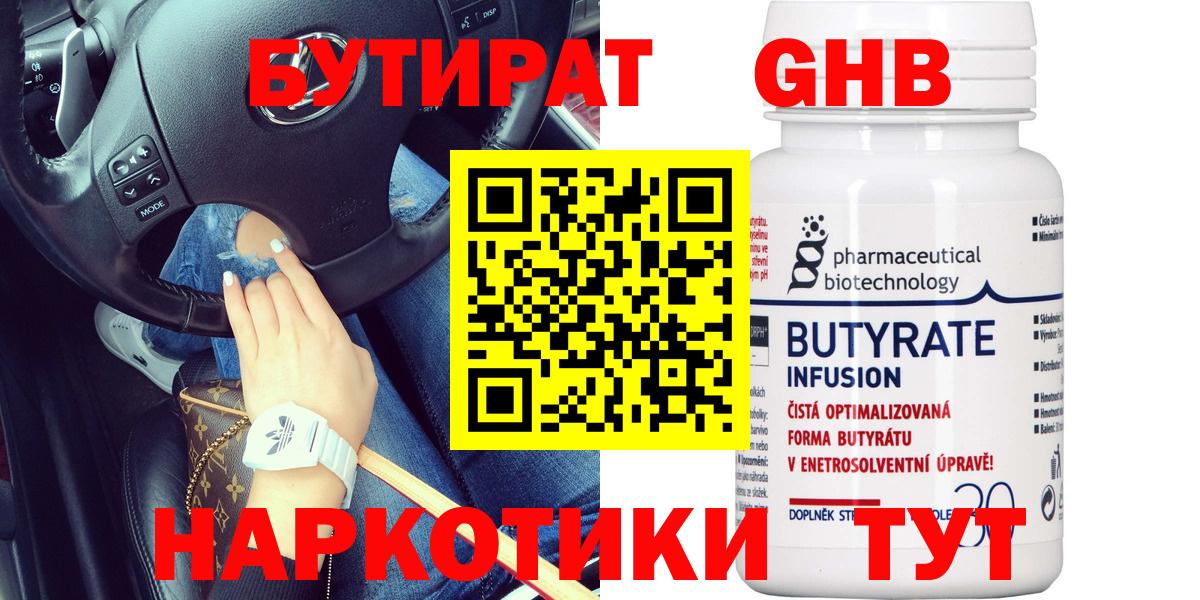БУТИРАТ оксибутират Магадан