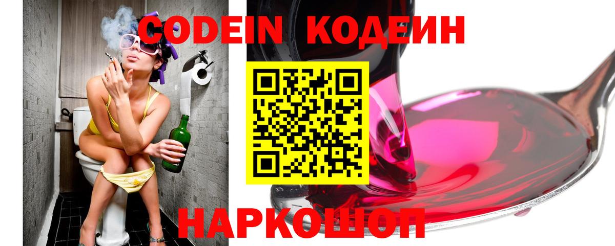 Магадан  Codein напиток Lean (лин)  Вход с VPN 