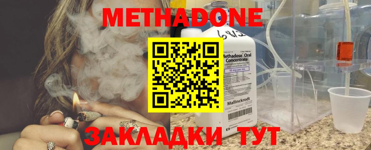 МЕТАДОН кристалл  Вход с VPN  это клад  Магадан  МЕТАДОН methadone 