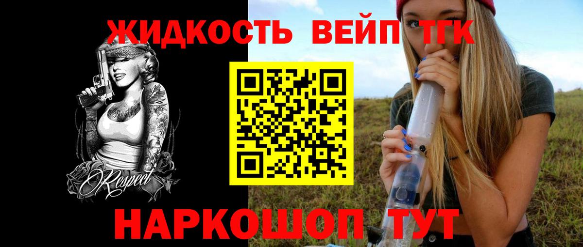 ТГК вейп с тгк Магадан